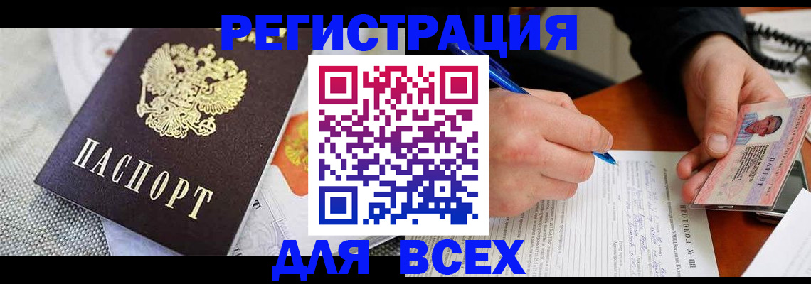 прописка законно в Старом Осколе