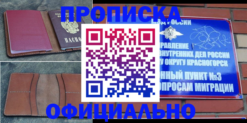 прописка в Старом Осколе