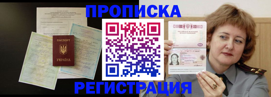 временная регистрация адрес в Старом Осколе