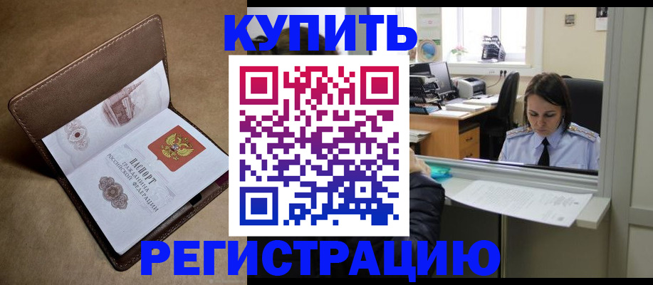 прописка штамп в Старом Осколе